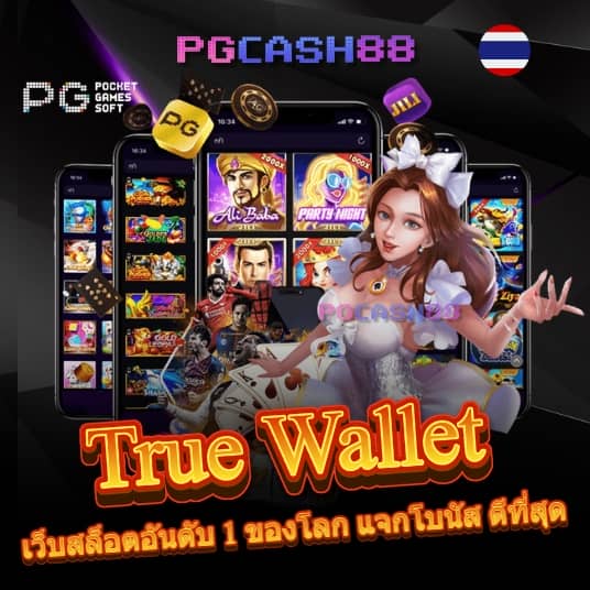เว็บจ่ายไว